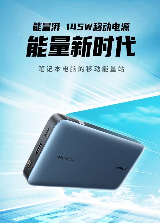25000mAh大容量!绿联145W笔记本充电宝上市 499元 - v2ra小站