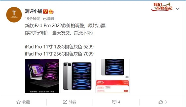 iPad Pro 11英寸还没开卖就破发了:256G版跟官网128G价格相近 - v2ra小站