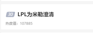 LPL官方为米勒澄清：解说T1比赛时未使用不恰当词汇 - v2ra小站