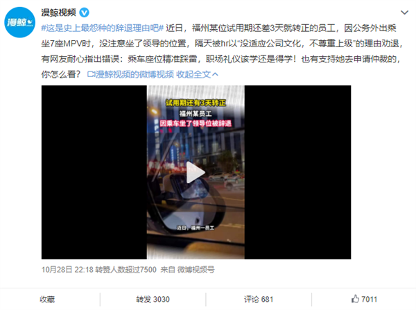 坐MPV抢了领导位置被公司辞退 极氪009营销疑似翻车 - v2ra小站