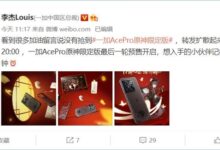 首轮不到1分钟售罄！一加Ace Pro原神版今晚最后一次预售：4299抢到赚到 - v2ra小站