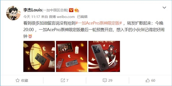 首轮不到1分钟售罄!一加Ace Pro原神版今晚最后一次预售:4299抢到赚到 - v2ra小站