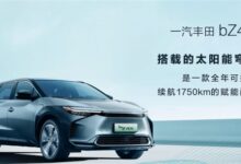 丰田bZ4X车顶太阳能充电被网友调侃：晨跑距离都比你远 - v2ra小站