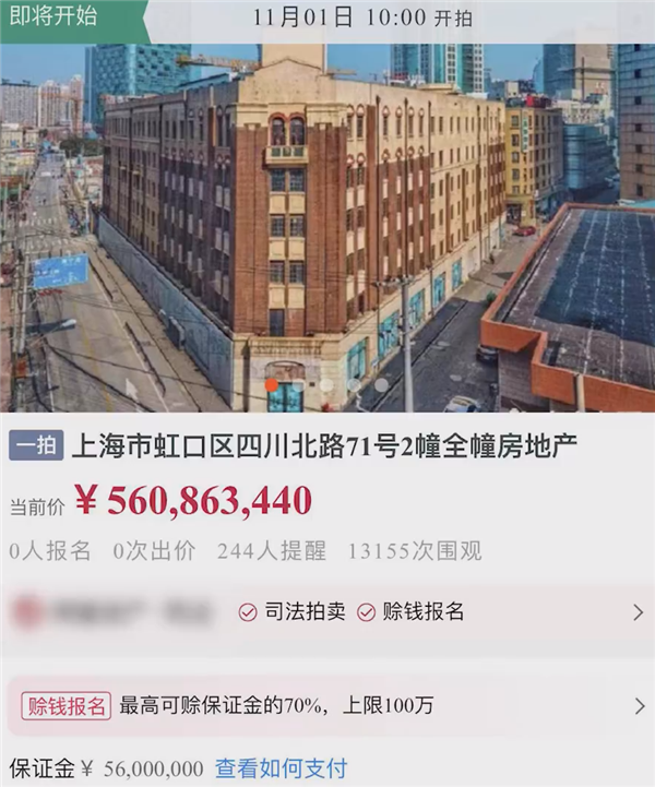 上海地标古建筑将被5.6亿拍卖:市场估价7亿 - v2ra小站