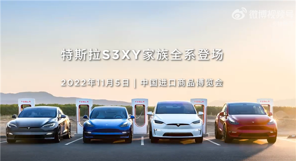 全球加速最快的量产电动车来了!特斯拉S3XY家族亮相进博会 - v2ra小站
