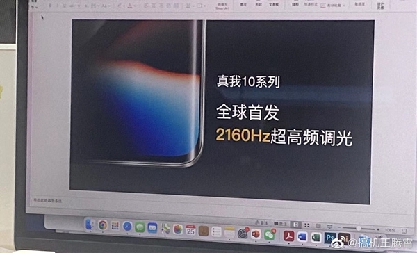最护眼的OLED屏!曝真我10系列全球首发2160Hz超高频调光屏幕 - v2ra小站