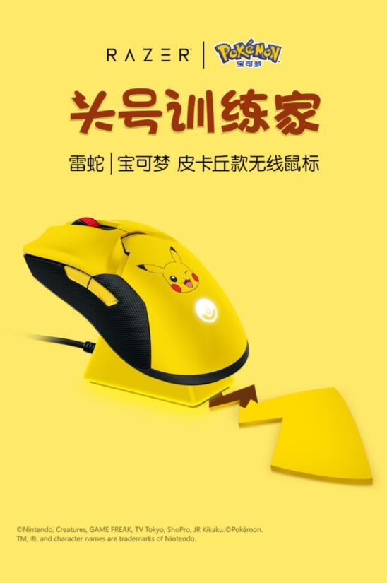 雷蛇×宝可梦!皮卡丘版无线鼠标上市 499元 - v2ra小站