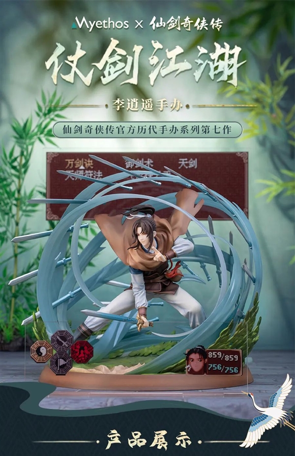 《仙剑奇侠传》官方大手办李逍遥上线:999元 万剑诀造型 - v2ra小站