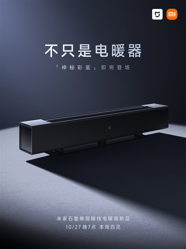 3秒速热!米家石墨烯踢脚线电暖器官宣 - v2ra小站