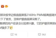 真我数字系列回归：并拿到了2160Hz超高频顶级护眼屏首发权 - v2ra小站