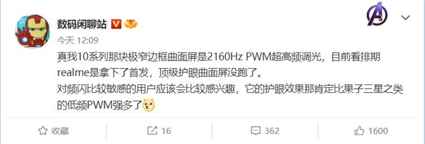 真我数字系列回归:并拿到了2160Hz超高频顶级护眼屏首发权 - v2ra小站