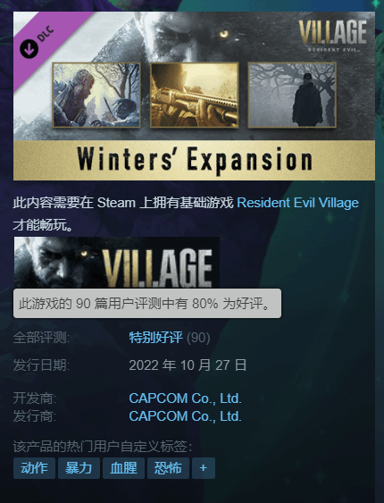 《生化危机8:村庄》DLC Steam特别好评:内容敷衍、好评给老婆 - v2ra小站