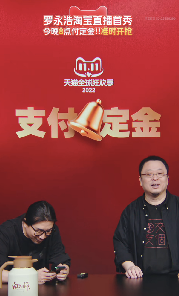 双11开启 罗永浩淘宝直播首秀:观看人次破千万 - v2ra小站
