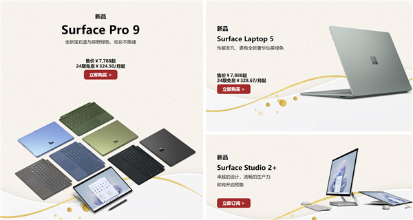 微软 Surface Pro 9、Laptop 5轻薄本国行首发 顶配1.4万元 - v2ra小站