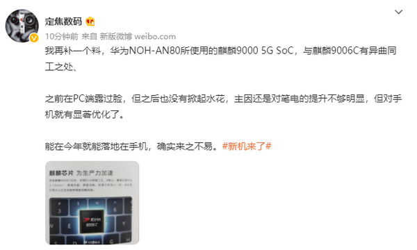 麒麟9000 5G重出江湖！华为Mate40新版细节确定 性能联动麒麟9006C - v2ra小站