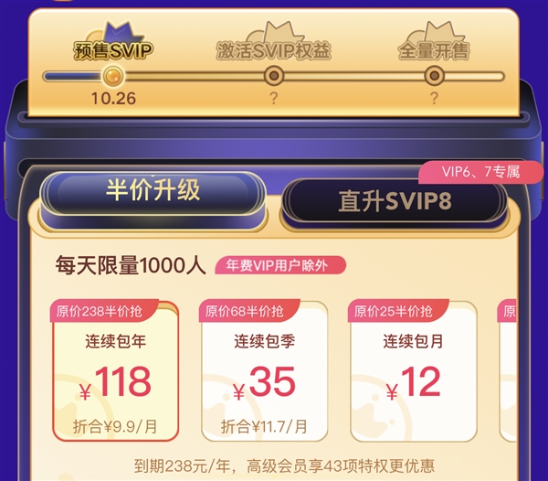 微博推出SVIP:超43项权益 身份更尊贵 - v2ra小站