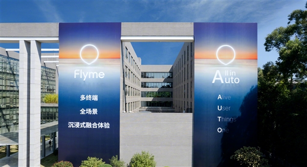 魅族车机系统FlymeAuto来了:多终端、全场景融合互联 - v2ra小站