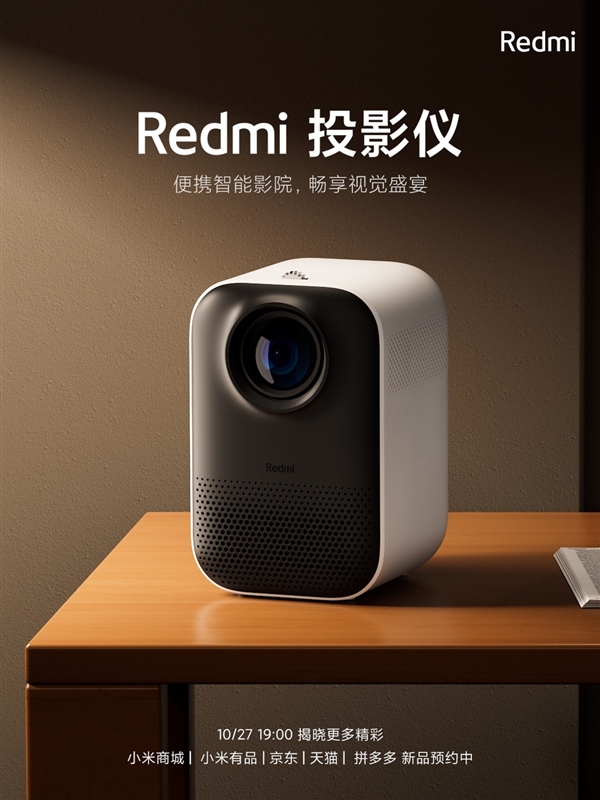 Redmi首款投影仪亮相:小身材看“大”场面 - v2ra小站