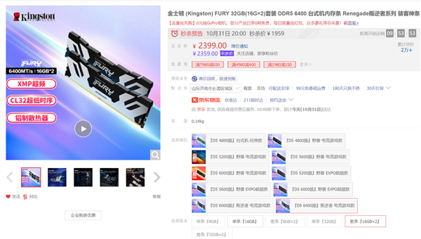 DDR5内存真香 金士顿32GB 6400内存1899元:CL32低延迟 - v2ra小站