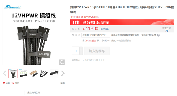 119元 海韵推出PCIe 5.0电源线：600W的RTX 4090也能用 - v2ra小站