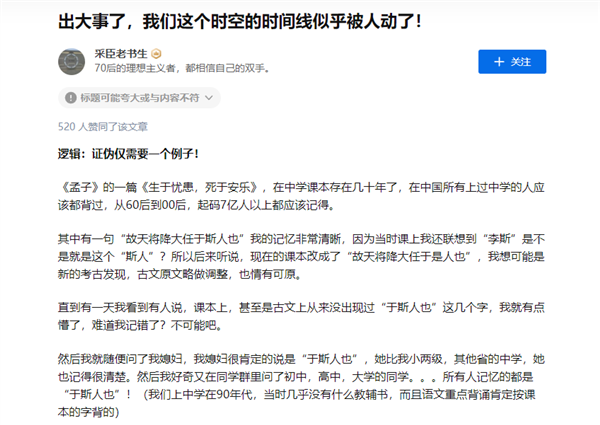 故天将降大任于是人还是斯人?人教社给出定论 - v2ra小站