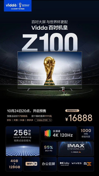 更爽!国产第一大厂海信推100寸IMAX电视:16888元巨屏神器 - v2ra小站