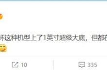 曝小米13 Pro上1英寸怪兽级大底：向12S Ultra看齐 - v2ra小站