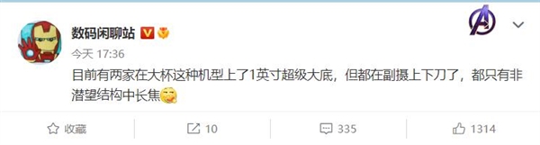 曝小米13 Pro上1英寸怪兽级大底:向12S Ultra看齐 - v2ra小站