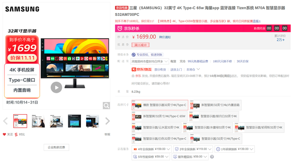省了一台智能电视 三星32寸4K显示器1699元(带智能OS) - v2ra小站