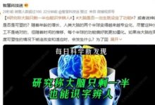 太神奇了!研究称大脑只剩一半也能识别文字和面孔 - v2ra小站