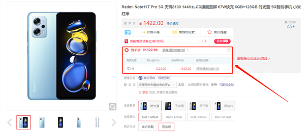 最便宜的天玑8100!Redmi Note 11T Pro价格新低:1322元起 - v2ra小站