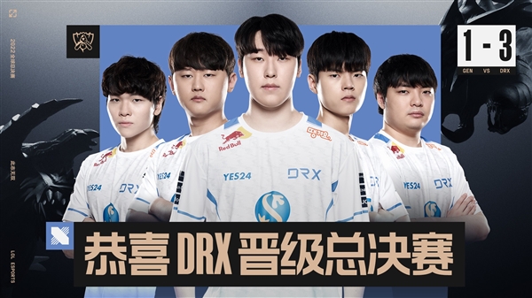《英雄联盟》S12半决:DRX意外3:1战胜GEN 晋级决赛与T1争冠军 - v2ra小站