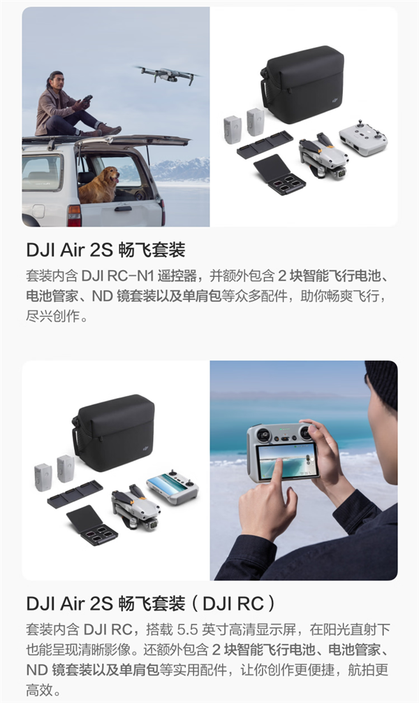 大疆推出Air 2S全新畅飞套装:配RC带屏遥控器 9399元 - v2ra小站