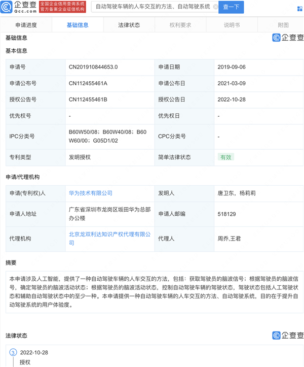 不用手脚开车成真!华为新专利:脑波控制车辆自动驾驶 - v2ra小站