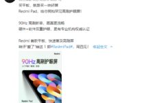 Redmi Pad马上发 90Hz高刷护眼屏 同档罕见 - v2ra小站