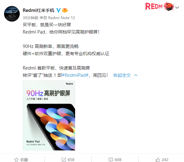 Redmi Pad马上发 90Hz高刷护眼屏 同档罕见 - v2ra小站