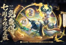 《王者荣耀》七周年庆活动公布：免费送史诗级皮肤等 人人可领 - v2ra小站