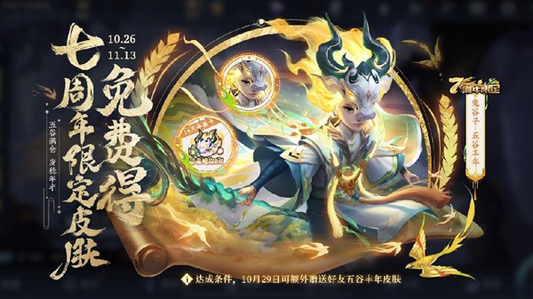 《王者荣耀》七周年庆活动公布:免费送史诗级皮肤等 人人可领 - v2ra小站