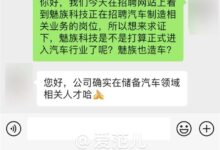 魅族真要造车？官方回应：确实在储备汽车领域相关人才 - v2ra小站