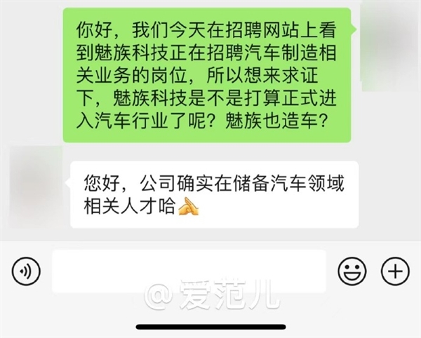魅族真要造车?官方回应:确实在储备汽车领域相关人才 - v2ra小站