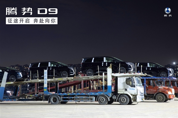 销量秒杀GL8！腾势D9今日正式交付：比亚迪旗下豪华MPV - v2ra小站