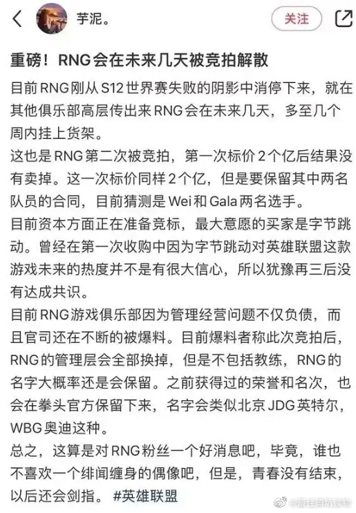 大换血！RNG战队被曝将被竞拍解散：管理层全部换掉 - v2ra小站