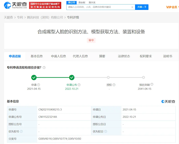 网红的噩梦?腾讯新专利公布:开美颜会被检测 - v2ra小站