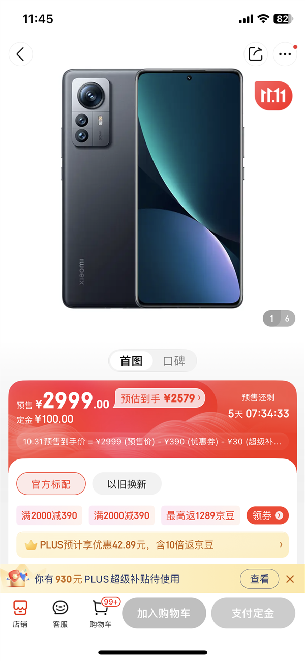 3个月降价1400!小米12 Pro天玑版到手仅2579元:天玑9000+顶级性能 - v2ra小站