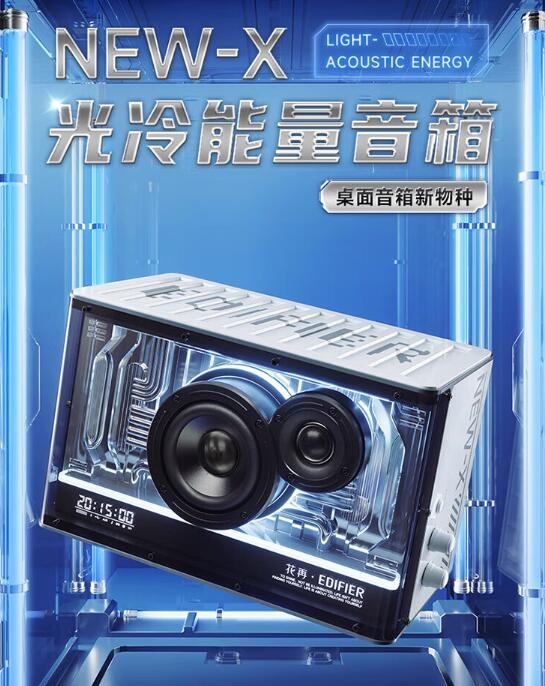1299元 漫步者花再光冷能量音箱发布:搭载HIFI级扬声器单元 - v2ra小站