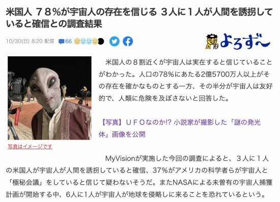 近8成美国人相信外星人的存在 1/3认为正在绑架地球人 - v2ra小站