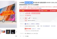 100平豪宅爽飞 小米86寸4K电视到手5599元（首发7999） - v2ra小站