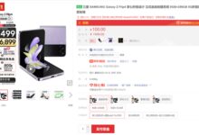 骁龙8+翻盖折叠屏 三星Galaxy Z Flip4到手6899（直降600） - v2ra小站