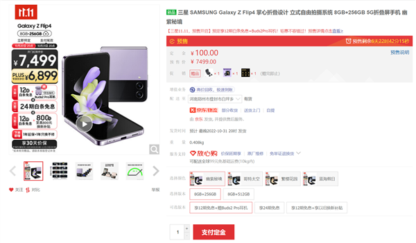 骁龙8+翻盖折叠屏 三星Galaxy Z Flip4到手6899(直降600) - v2ra小站
