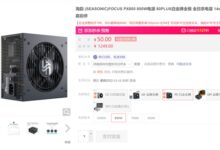 RTX 4090都够用 海韵850W白金电源到手739元 - v2ra小站